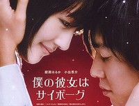 《我的机器人女友》影评10篇