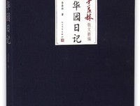 清华园日记读后感精选10篇