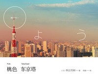 《东京塔》经典观后感10篇