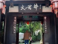 关于卓文君的语句