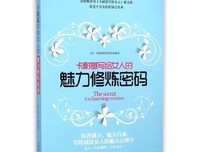 卡耐基领导的艺术与管理智慧读后感10篇