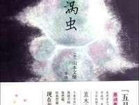 山本文绪的名言名句
