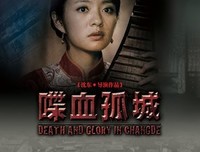 《喋血孤城》经典观后感集