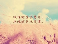 关于小声的唯美语录