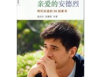 《亲爱的安德烈》经典语录