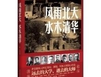 《风雨北大 水木清华》经典读后感10篇