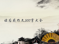 树之生命木之心读后感10篇