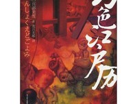 《幻色江户历》的读后感10篇