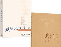 走到人生边上读后感10篇