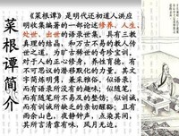 我与《菜根谭》