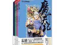 《魔天记3·风云少年》读后感精选10篇