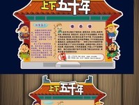 《上下五千年》读后感10篇
