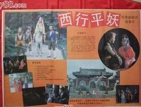 《西行平妖》经典影评10篇