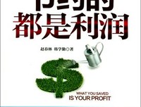 《每天节省2小时》经典读后感10篇