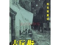 《美好古董衣店》的读后感10篇