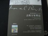 《去斯万家那边》读后感10篇