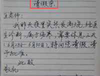 请不要给三个字请假