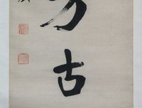  藏在铁网后面的人