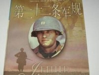 第二十二条军规的读后感10篇