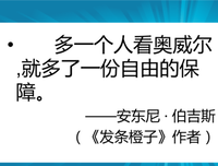 《一九八四》经典读后感10篇