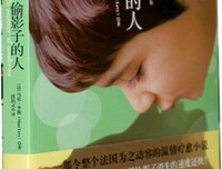 追影子的人1：看见你经典读后感10篇