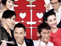 《最强囍事》影评10篇