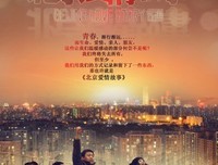 《北京爱情故事》电影台词