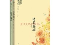 《迷雾围城（全两册）》读后感10篇