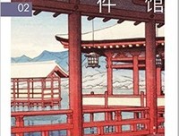 《水车馆事件》读后感10篇