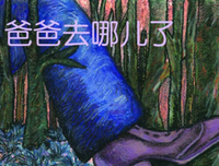 “影子爸爸”该如何回归家庭？