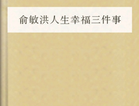 让人感到幸福的三件事