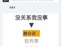 女生这样作的潜台词