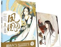 最全的《凤囚凰》经典名句