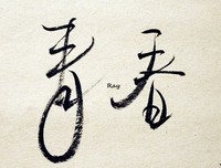 几许人生，几念情