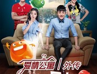 《爱情公寓》经典观后感10篇