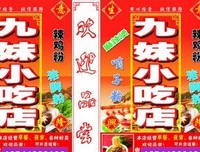描写九妹的语句摘抄