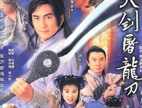 《倚天屠龙记》经典观后感10篇