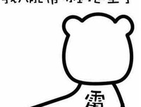 想搞不能搞，才最 寂寞 