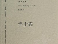 浮士德的名言_关于浮士德的名言