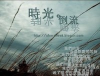 别睁着眼睛任凭时光流走
