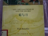菊与刀经典读后感10篇