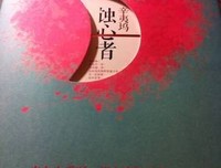 最新的《蚀心者》经典的句子