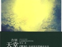 告别天堂的读后感10篇