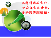 便然格言警句