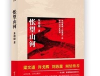 《怅望山河》读后感10篇