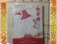 《“白骨精”养成记》经典句子大全