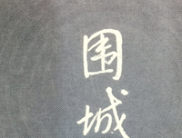 围城读后感10篇