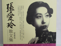 张爱玲散文经典读后感10篇