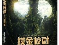 《摸金校尉之九幽将军》读后感精选10篇