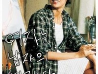 《男人的未来是女人》经典观后感集